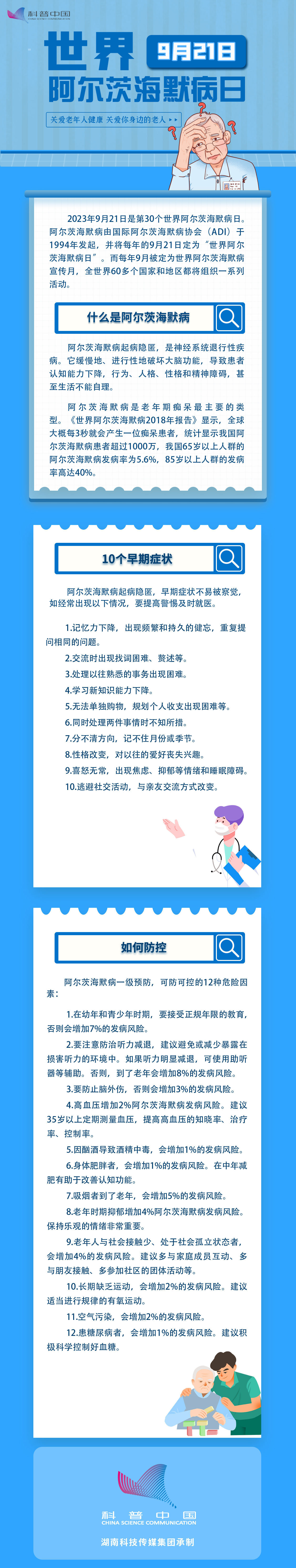 世界老年癡呆日藍(lán).jpg
